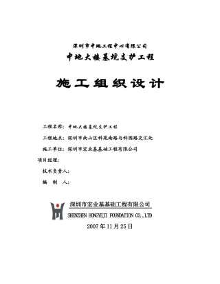 基坑施工组织设计报建用