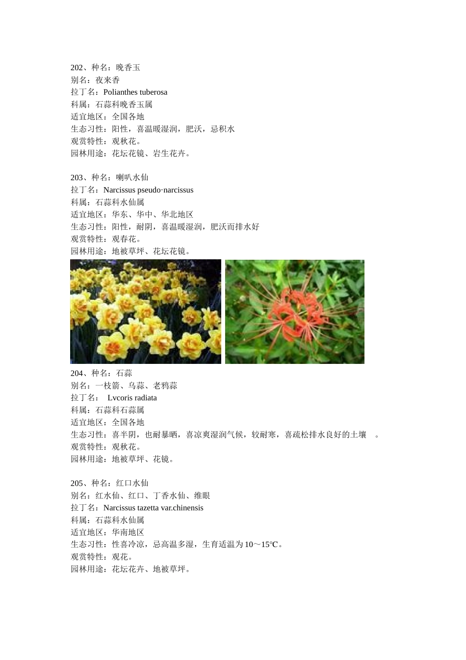 常见园林植物(广东省)2_第1页