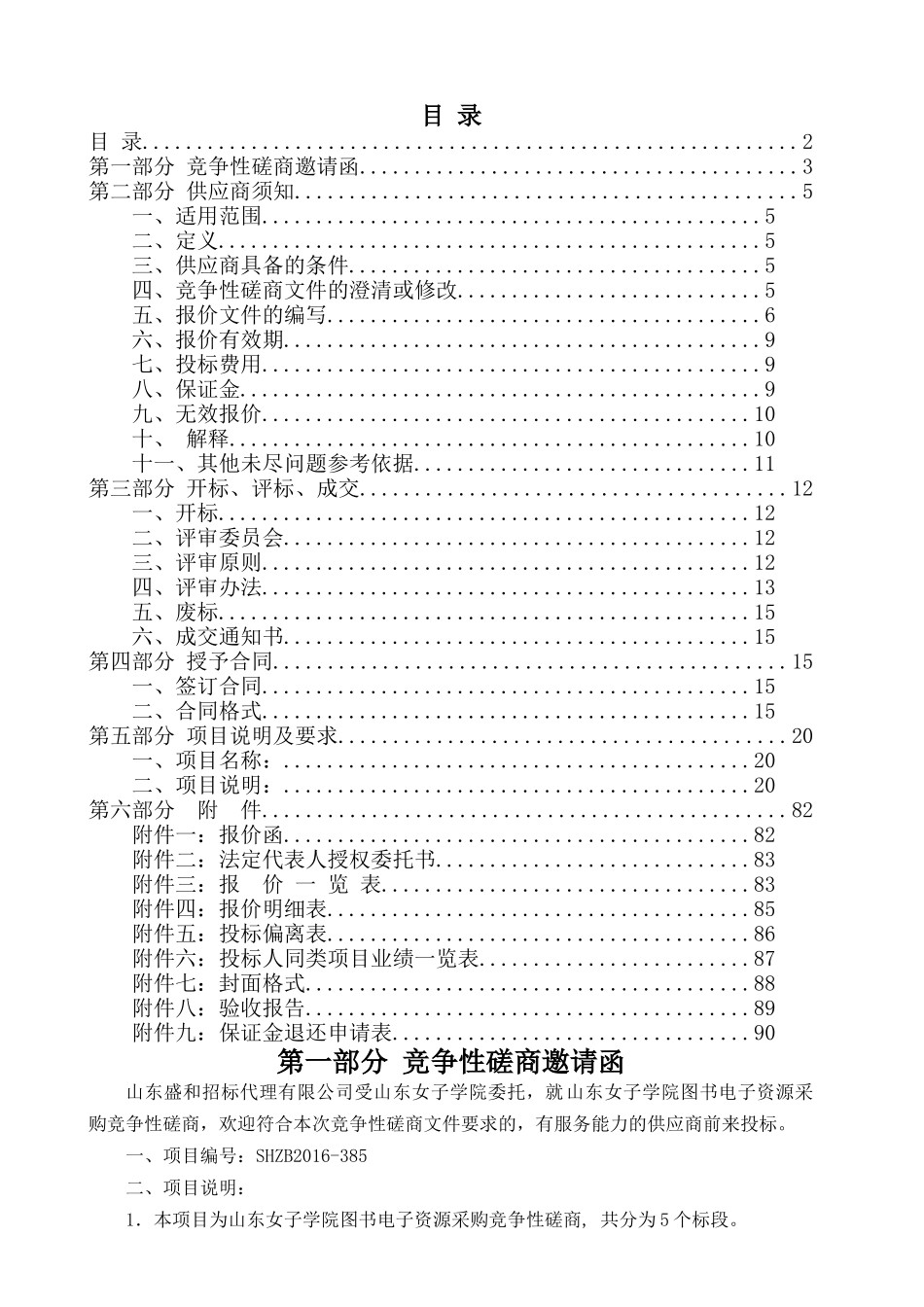 山东女子学院图书电子资源采购竞争性磋商_第2页