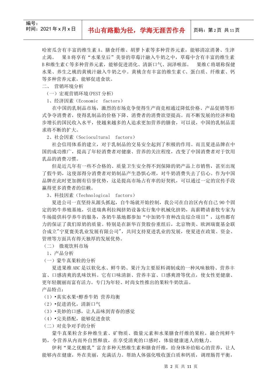 夏进果维ABC校园推广策划_第2页