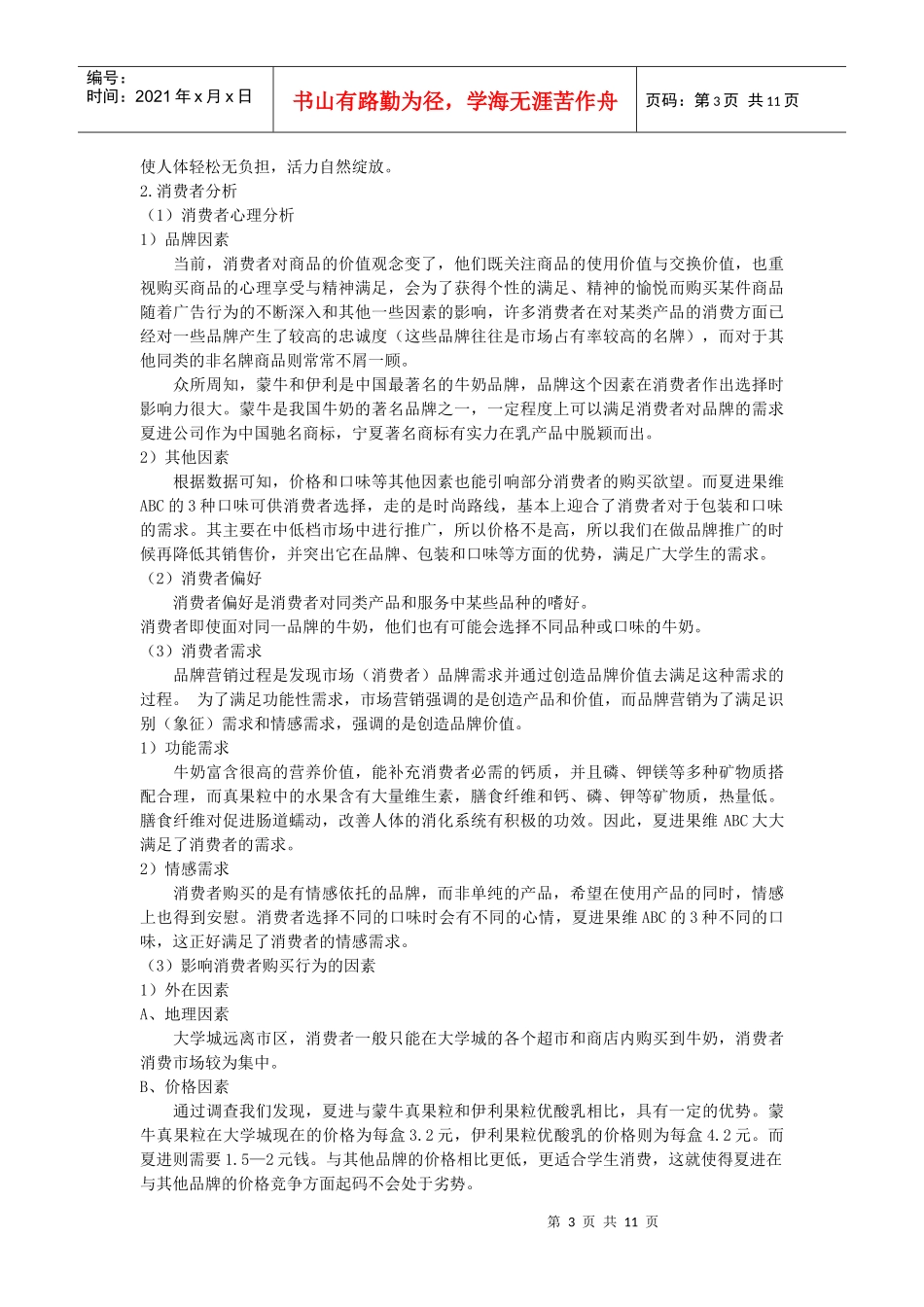 夏进果维ABC校园推广策划_第3页