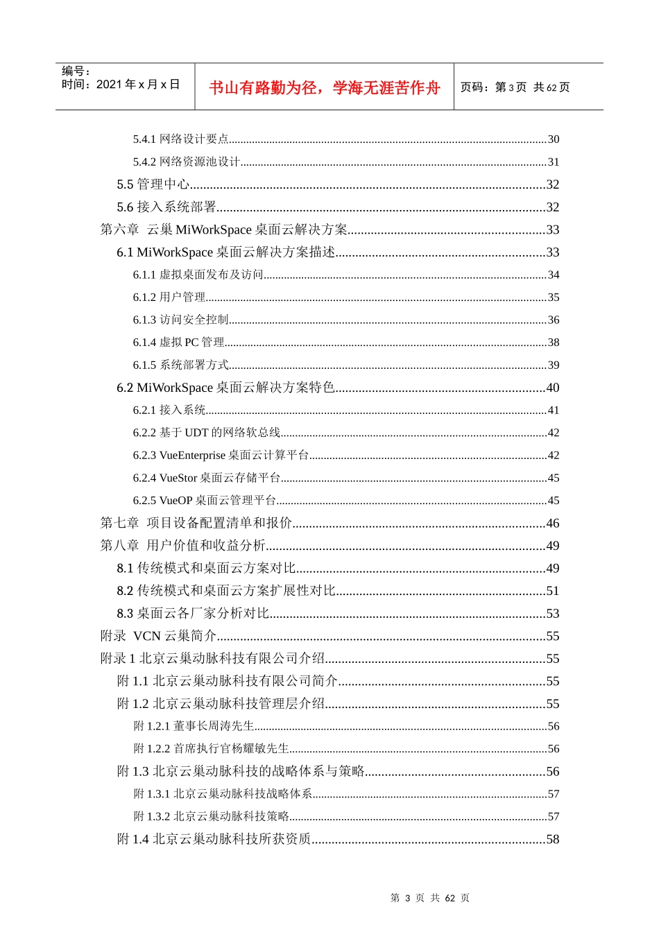 大学桌面云项目技术建议书范本_第3页