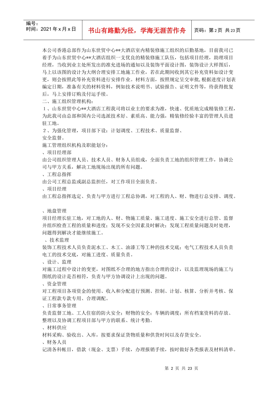 大型室内装修施工组织设计方案_第2页