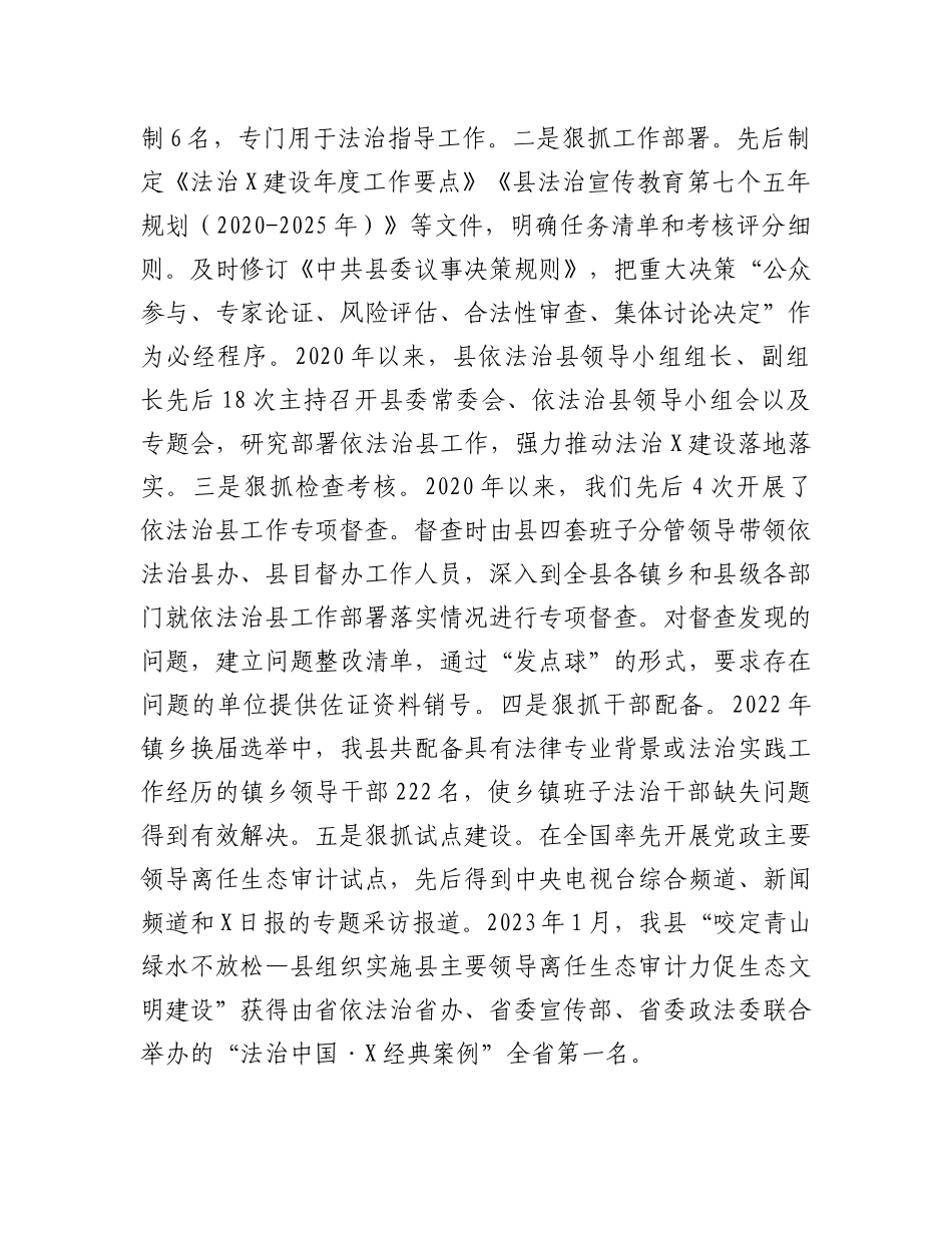 法治县创建先进单位考核汇报_第2页