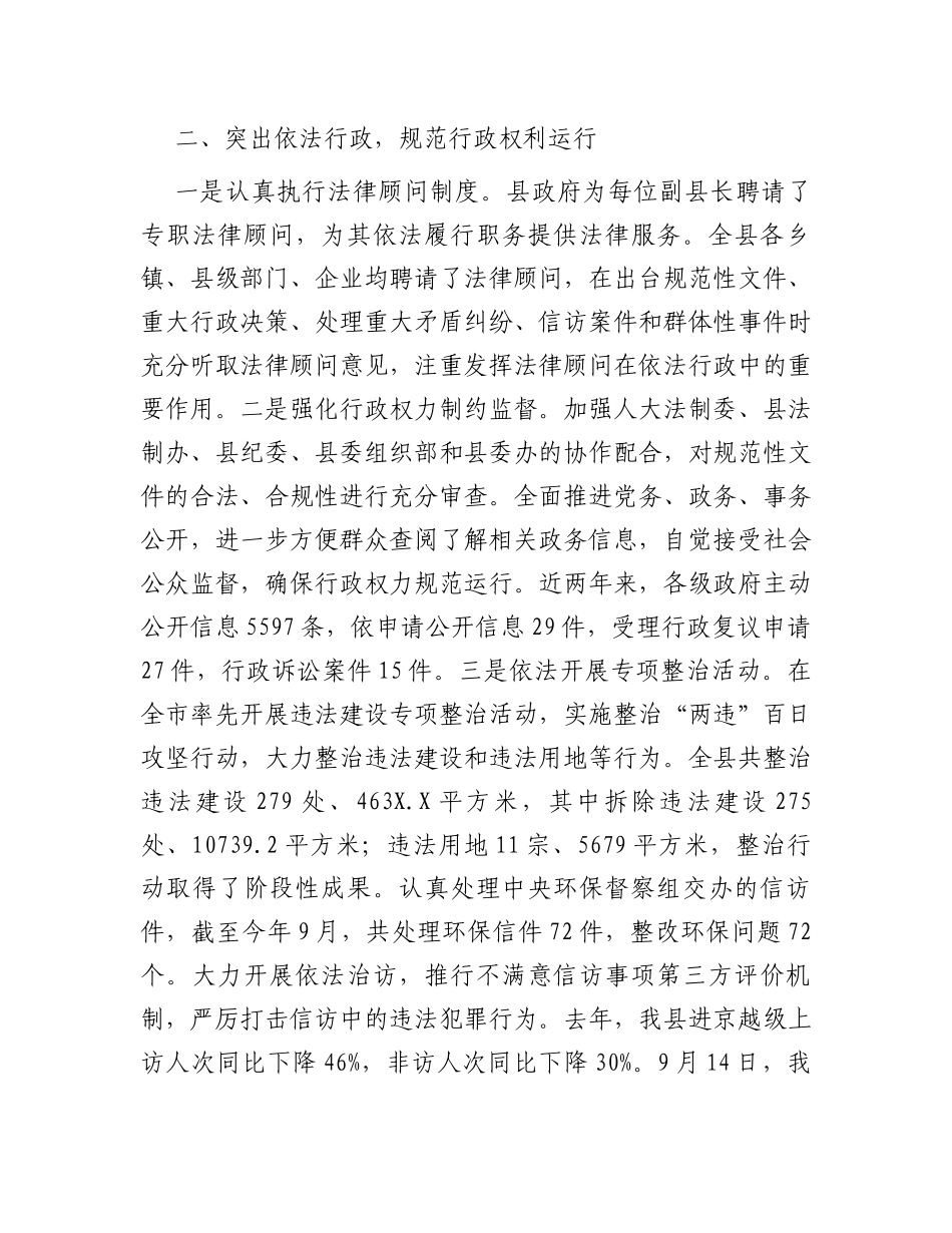 法治县创建先进单位考核汇报_第3页