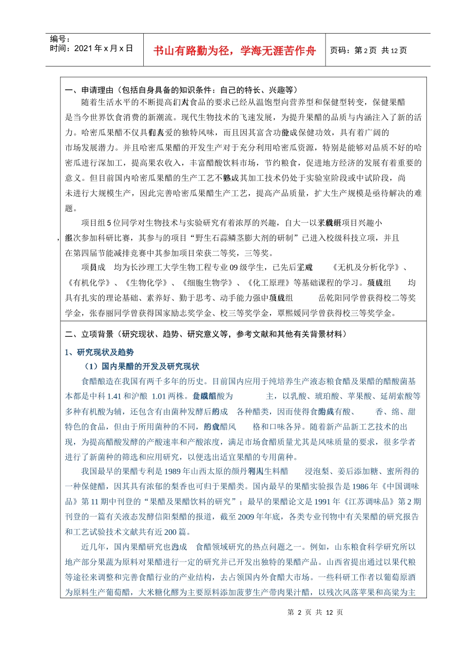 大学生创新性实验项目申报书_第2页