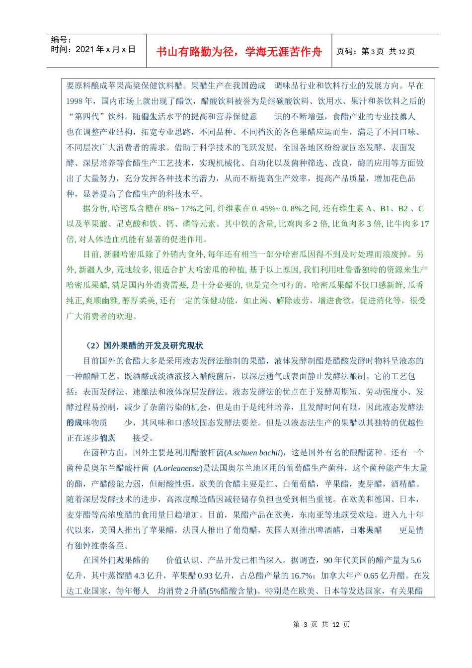 大学生创新性实验项目申报书_第3页