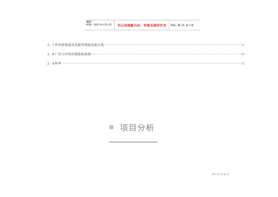 天安国际大厦整合推广方案(1)_第2页