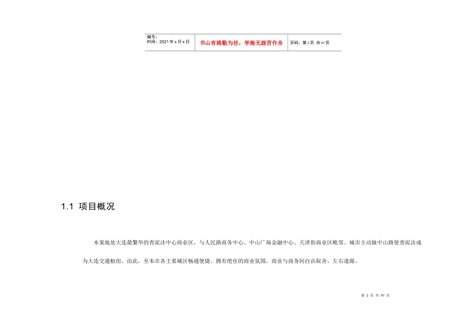 天安国际大厦整合推广方案(1)_第3页