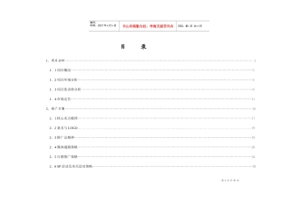 天安国际大厦整合推广方案(1)