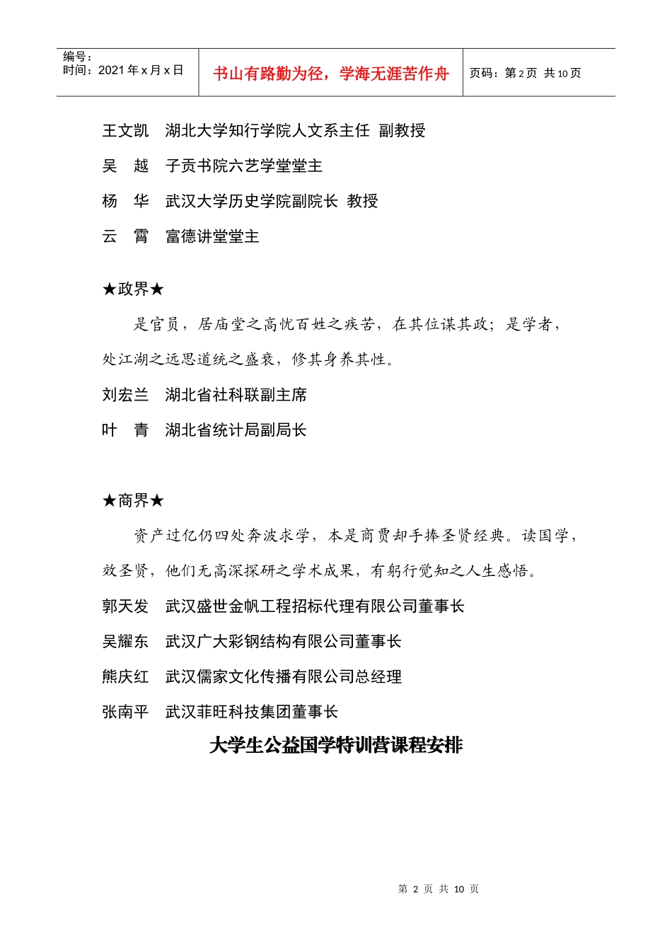 大学生公益国学特训营讲师团队_第2页