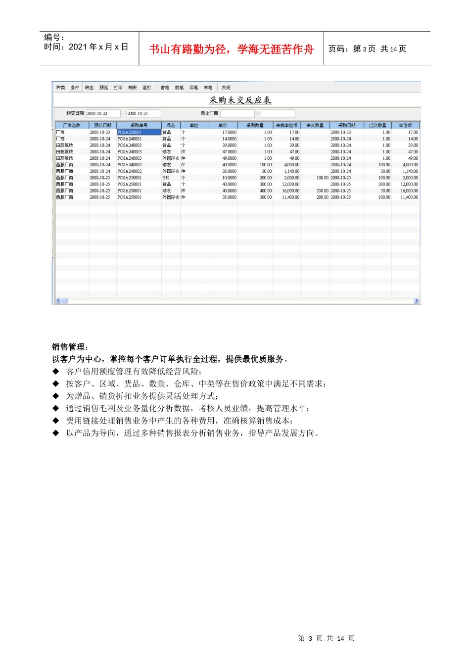 天思T8产品详细介绍_第3页