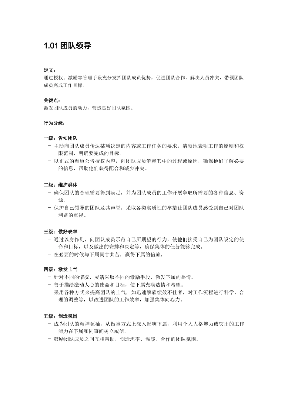 房地产企业能力素质模型_第3页