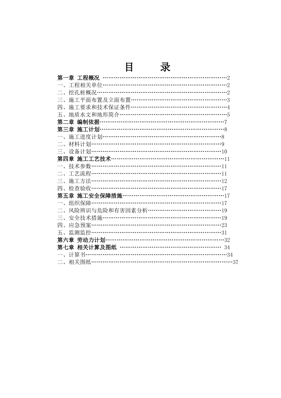 挖孔桩安全专项施工方案(专家论证)_第1页
