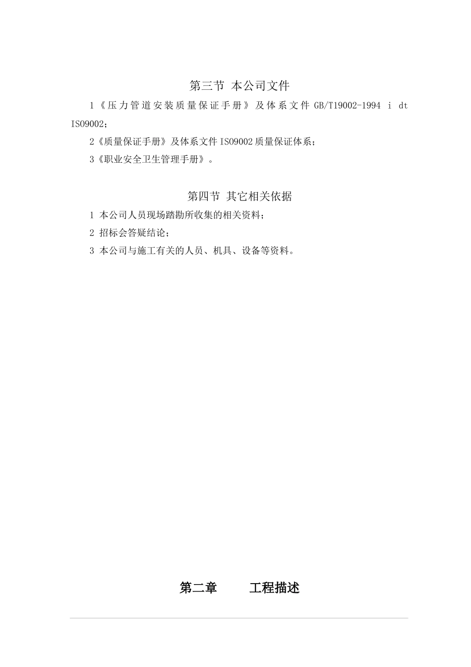 城区天然气管道施工组织设计概述_第2页