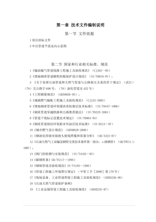 城区天然气管道施工组织设计概述