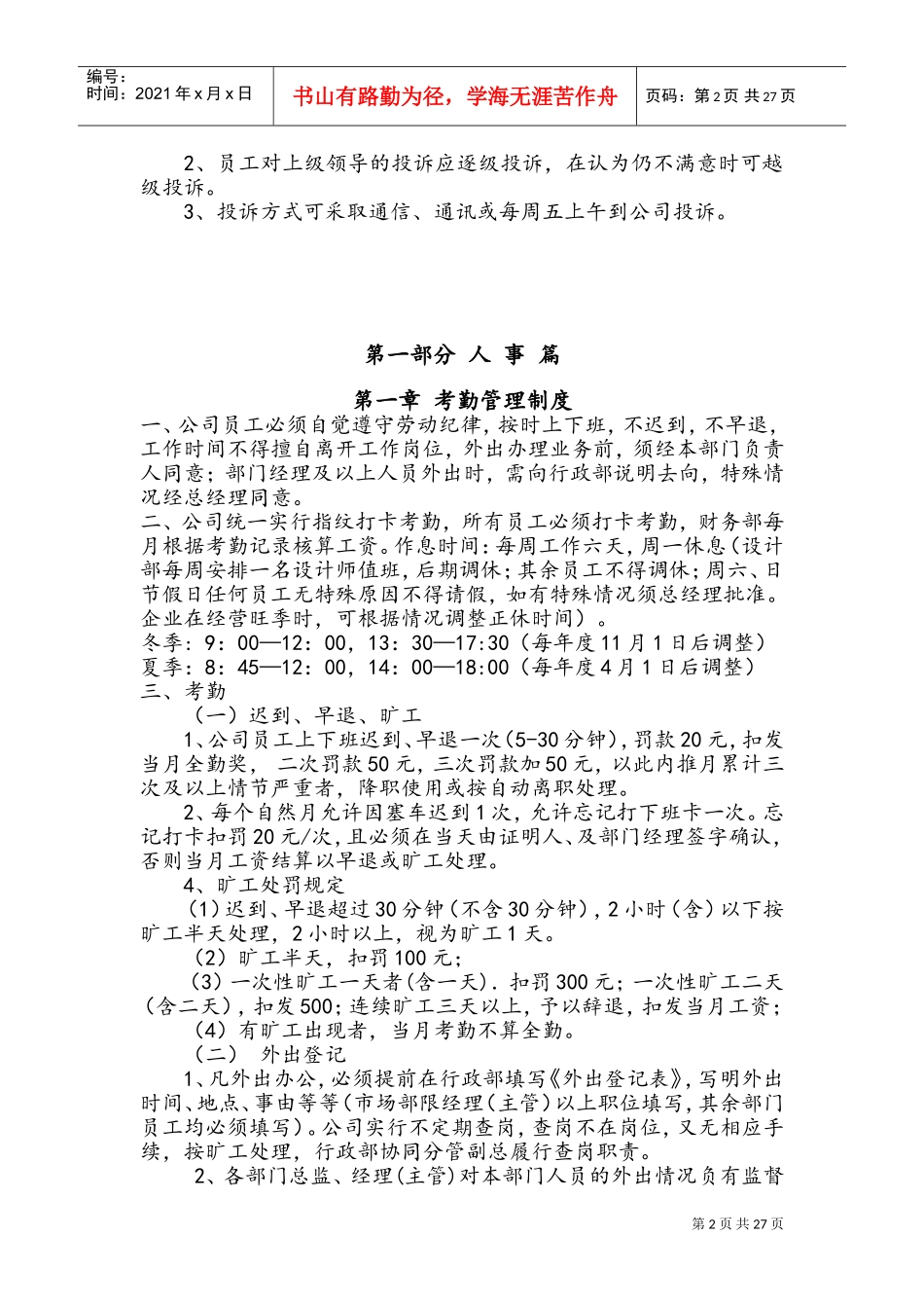 大型装饰公司内部管理制度完整版2017(DOC50页)_第2页