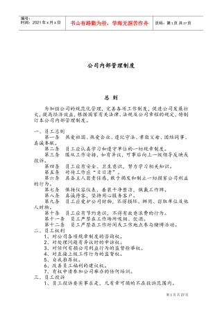 大型装饰公司内部管理制度完整版2017(DOC50页)