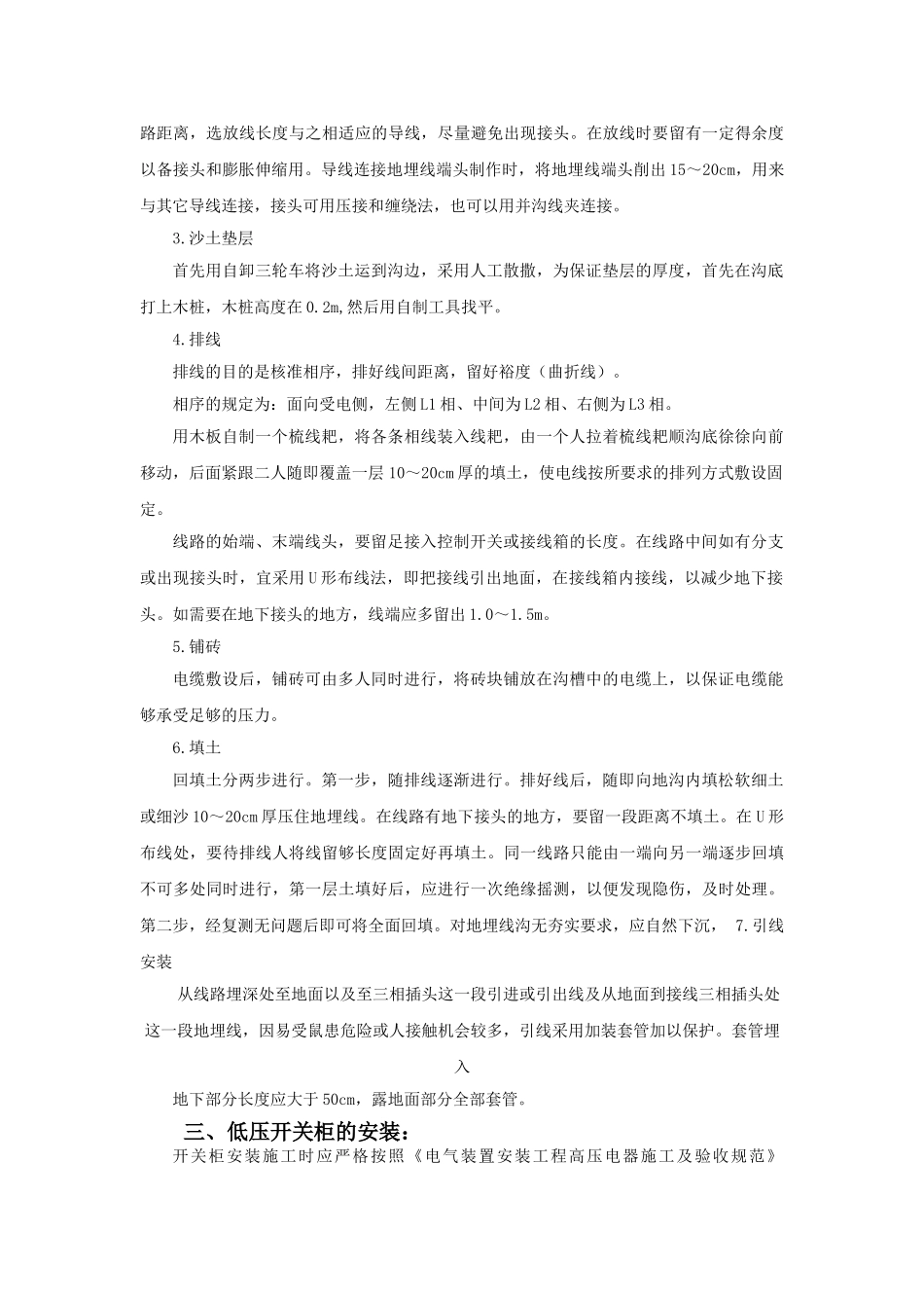 地埋线工程施工组织设计(36页)_第2页