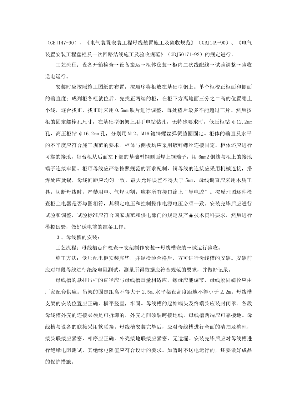 地埋线工程施工组织设计(36页)_第3页
