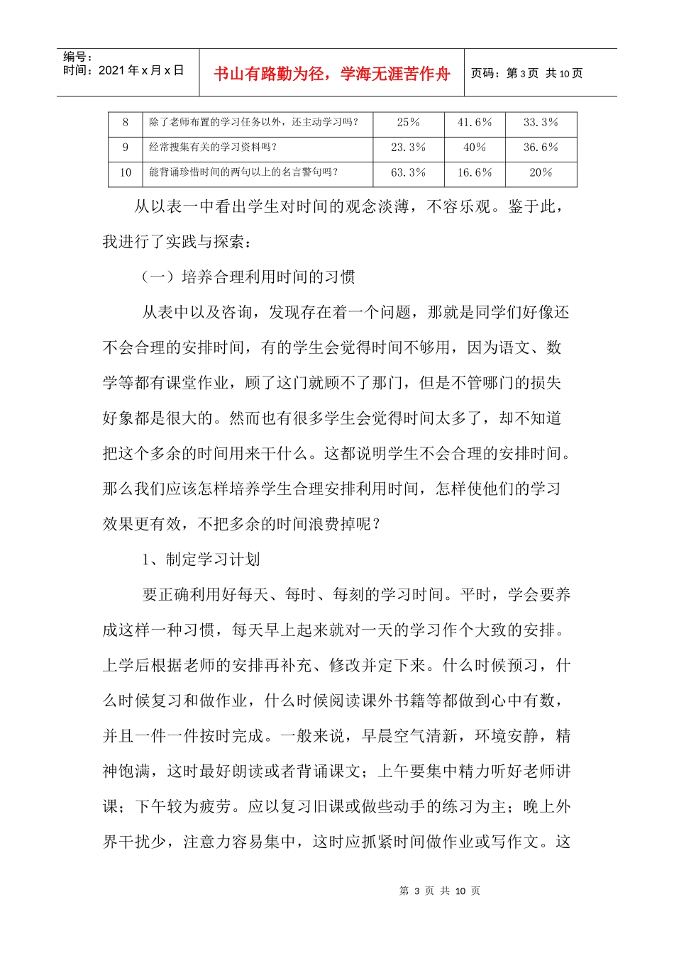 培养学生合理安排时间有计划地学习的习惯研究_第3页
