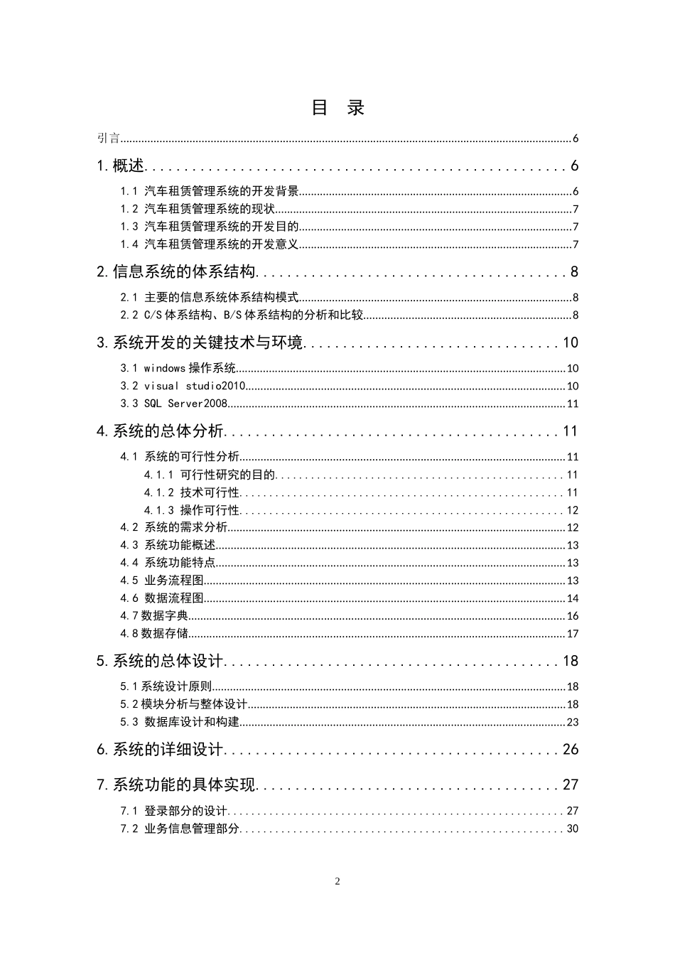 基于net的汽车租赁管理系统的设计与实现_第2页