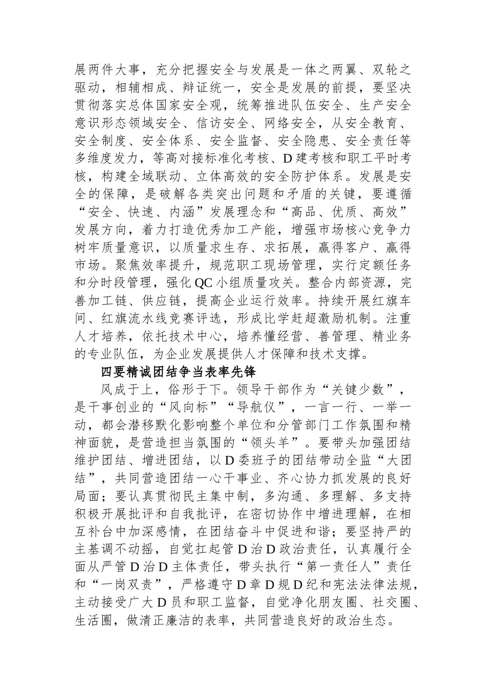 新当选党委书记在党委第一次全体会议上的讲话_第3页