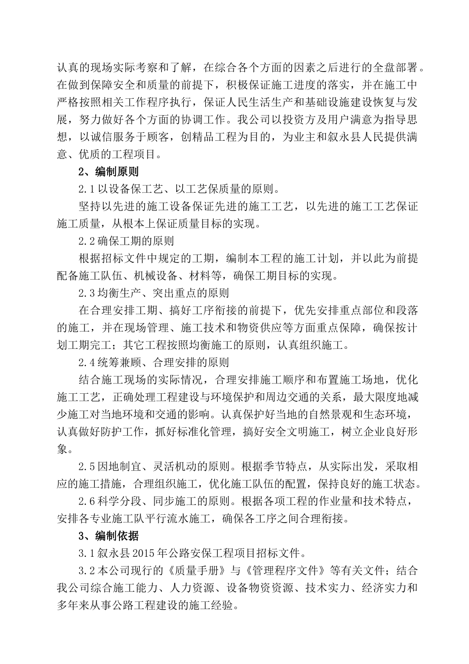 叙永县XXXX年安保工程项目施工组织设计_第2页