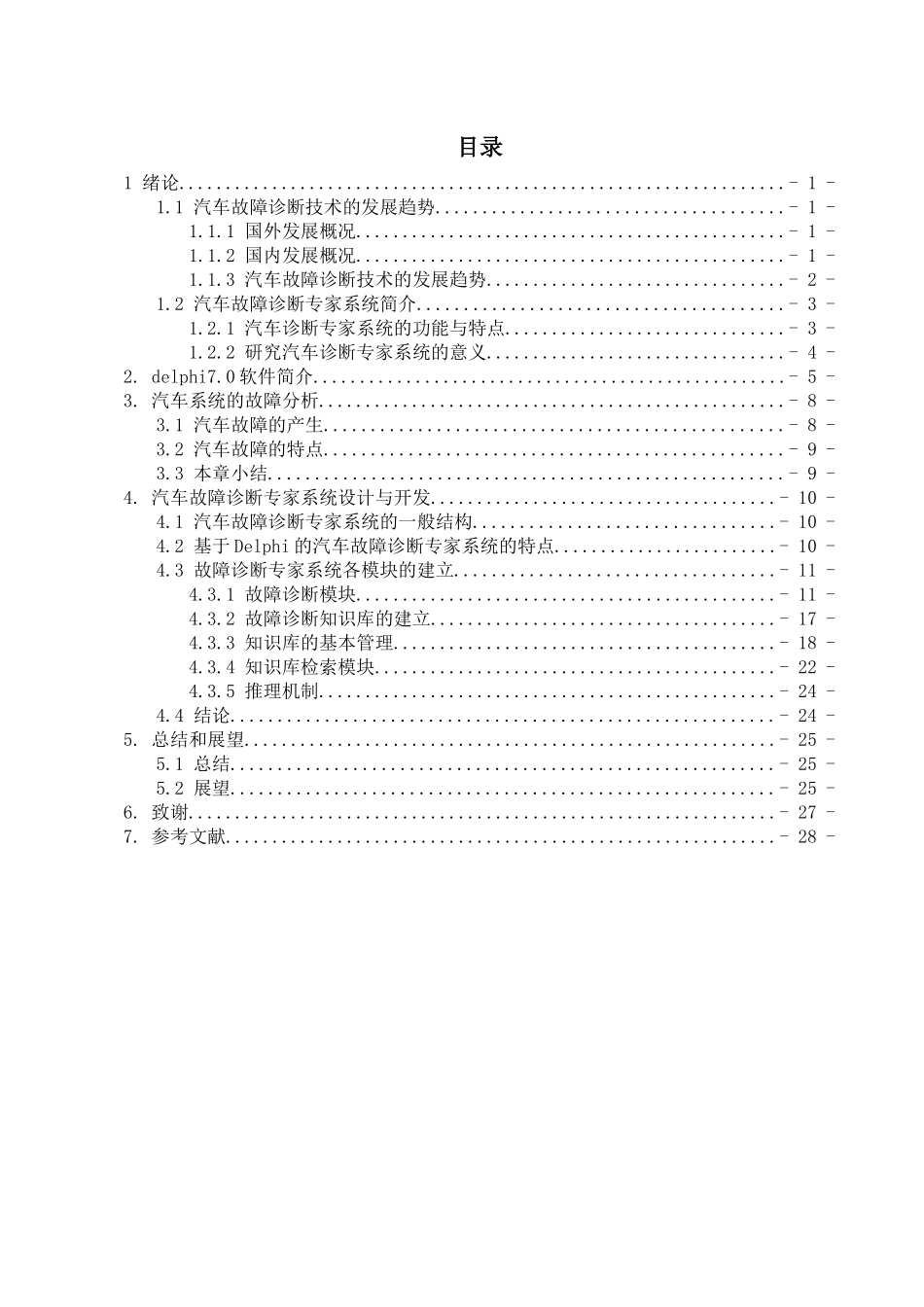 基于故障树的汽车故障诊断专家系统的设计_第3页
