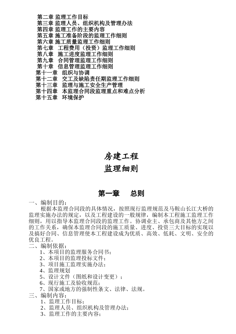 房建工程监理细则(92页)_第2页