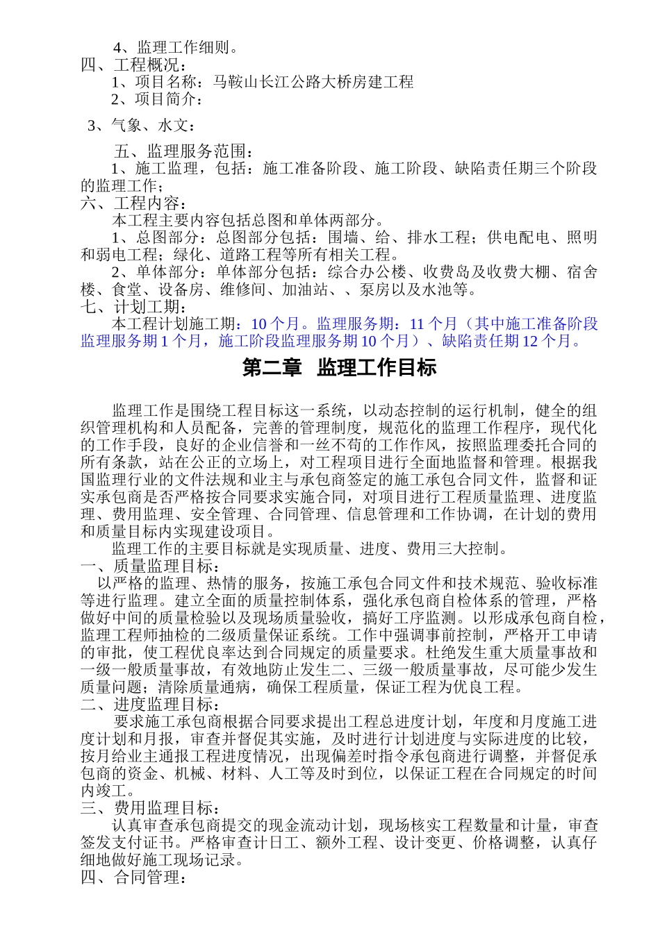 房建工程监理细则(92页)_第3页