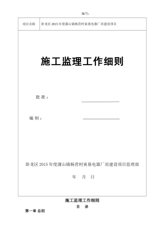 房建工程监理细则(92页)
