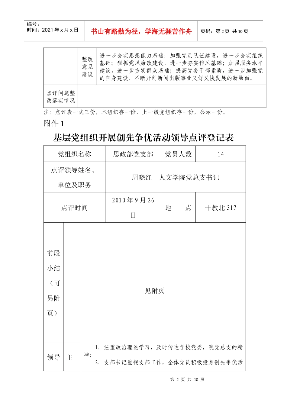 基层党组织开展创先争优活动领导点评登记表_第2页