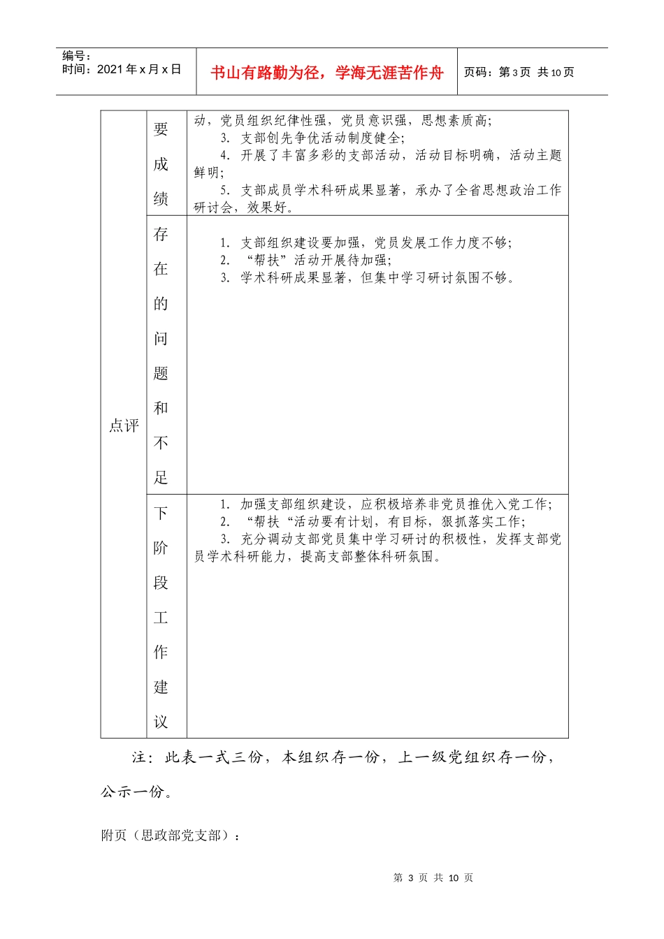 基层党组织开展创先争优活动领导点评登记表_第3页