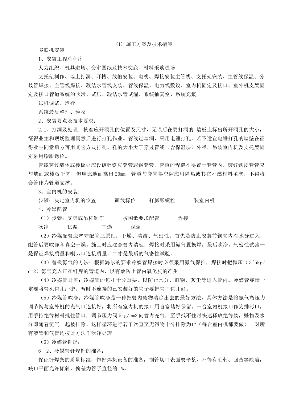 多联机技术标施工组织设计_第2页