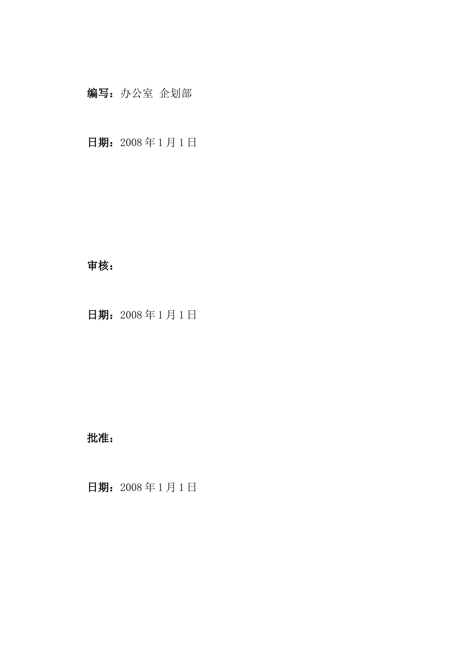 大连新中连软件工程有限公司_质量手册_第2页