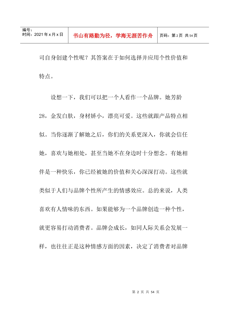 塑造鲜明的品牌个性_第2页