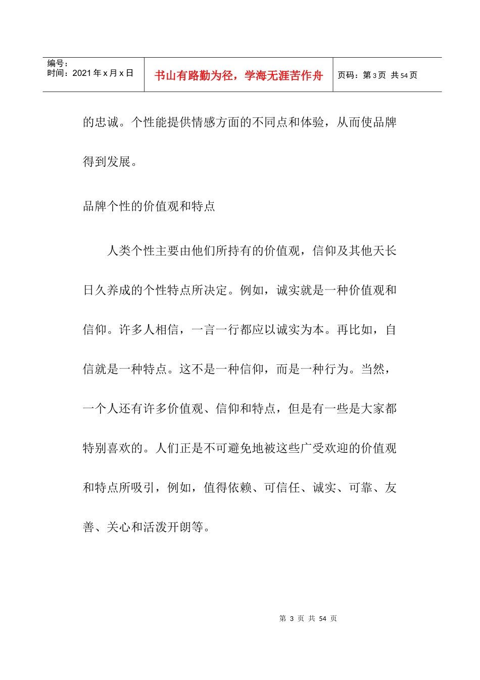 塑造鲜明的品牌个性_第3页