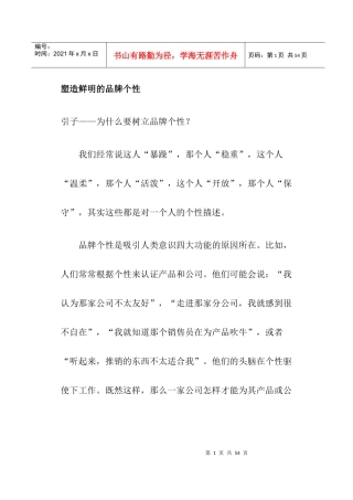 塑造鲜明的品牌个性