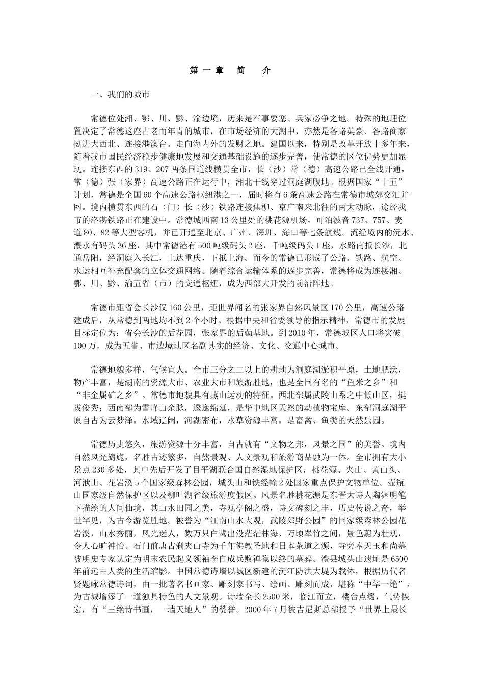 常德国际大酒店人力资源培训手册_第3页