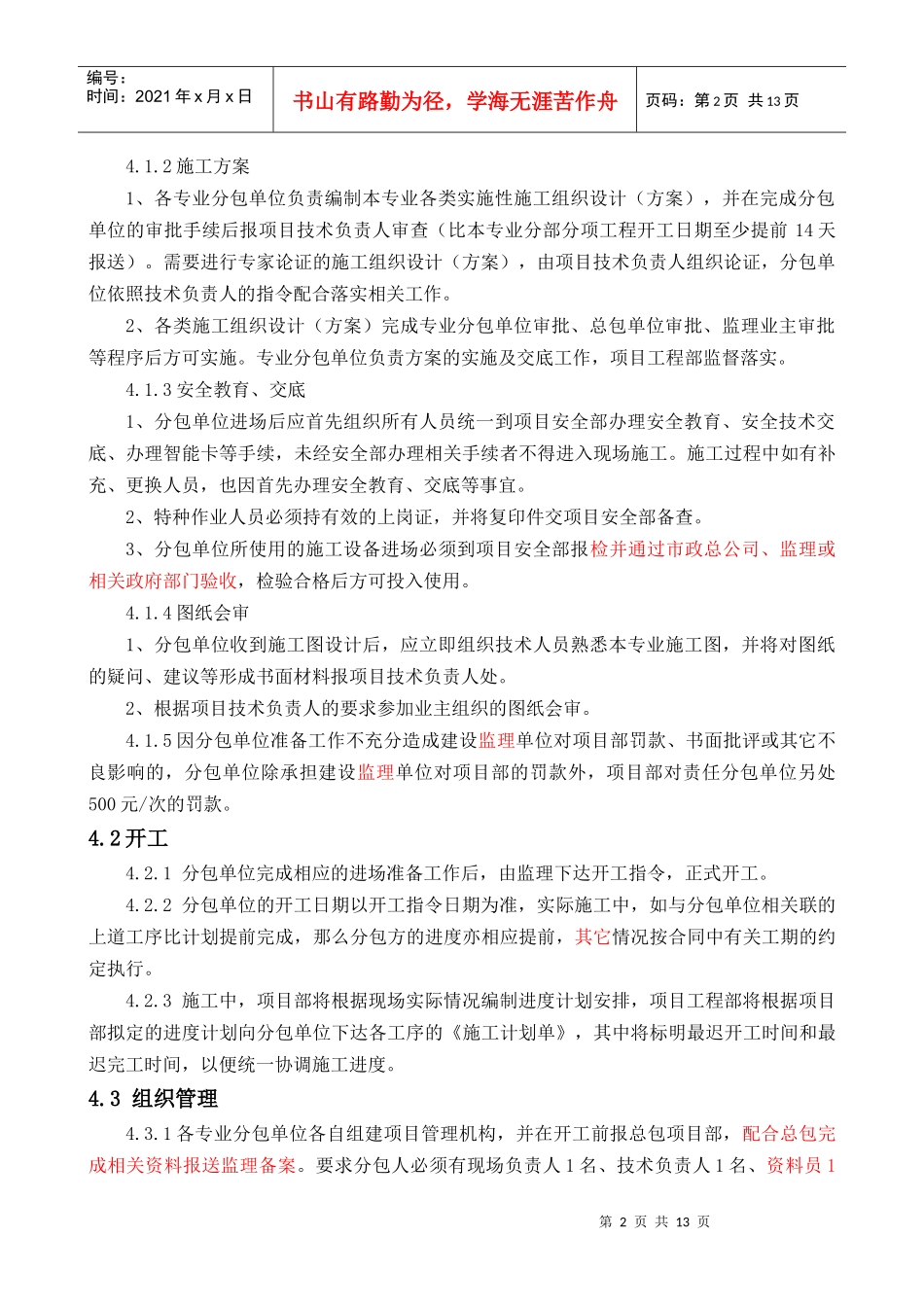 天健长沙分包管理制度_第2页