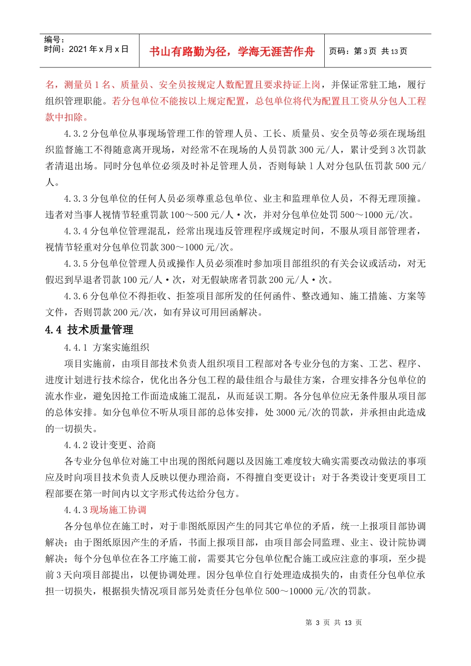 天健长沙分包管理制度_第3页