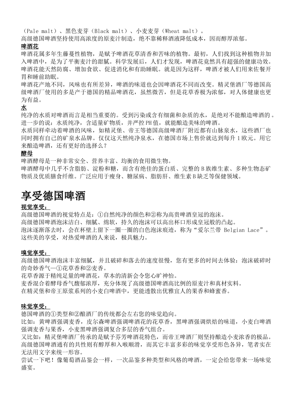 德国啤酒知识培训_第2页