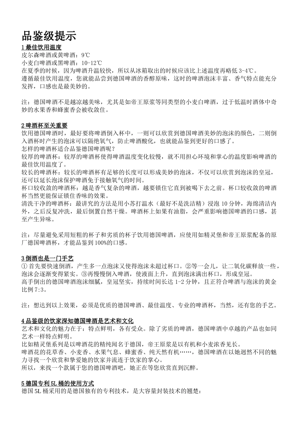 德国啤酒知识培训_第3页