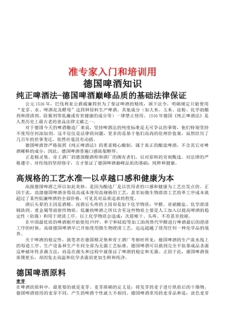 德国啤酒知识培训