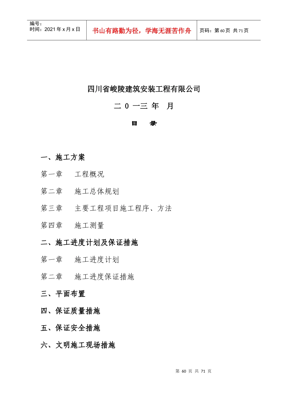 城乡建设用地实施建设项目施工组织设计_第2页