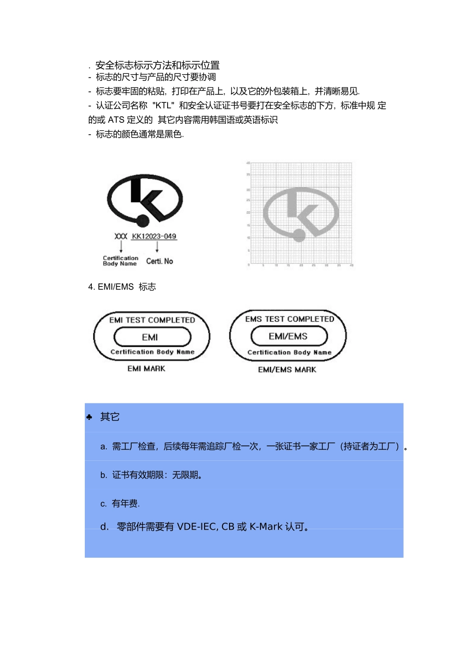 对于大部份电子类产品韩国市场有验证的要求_第2页