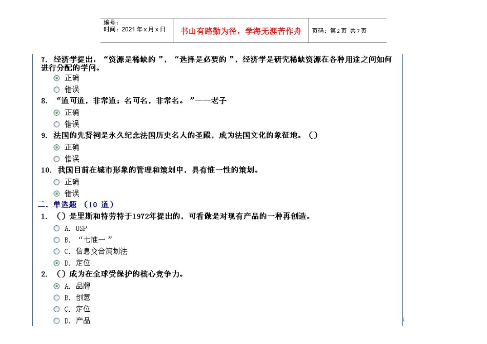 城市品牌形象建设 - 02试题答案 - 850分_第2页