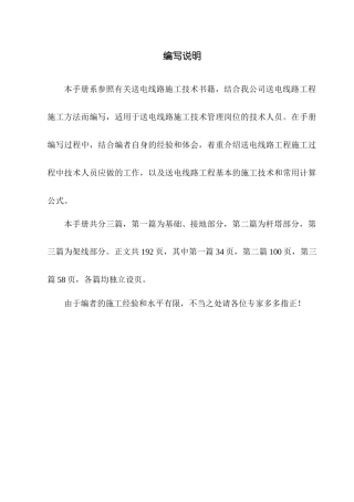 基础接地施工技术管理手册