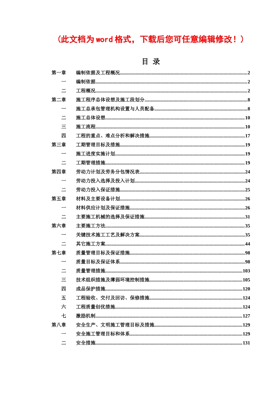 大方施工组织设计改完整版_第1页